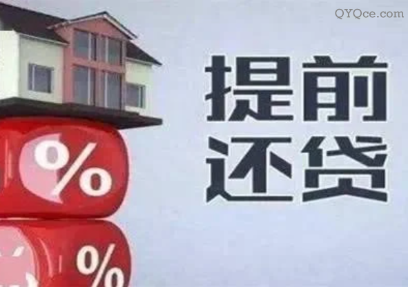 提前还房贷为什么要预约,上海提前申请还房贷注意事项